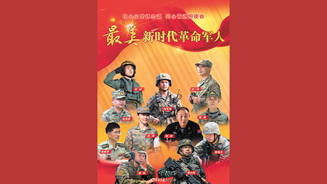 “最美新時(shí)代革命軍人”簡要事跡